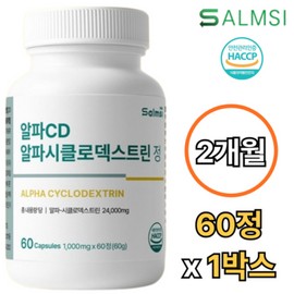Salmsi Alpha CD Alphacyclodextrin tablets, 60 tablets, 1 box, 2 months, high content indigestible maltodextrin dietary fiber CD recommended / 알파 CD 알파시클로 덱스트린 정 60정 1박스 2개월 고함량 난소화성말토덱스트린 식이섬유 씨디 시디 추천