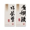 [Delivery from head office] Dahanbang, 63g, 2 pieces / [본사출고] 다한방, 63g, 2개
