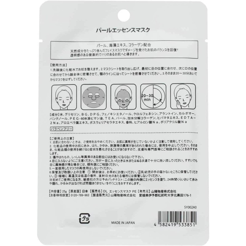 Sanyo Bussan Diary Leaf Essence Mask, Individually Packaged, Hotel Specifications,