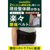 現役整体師が考案する 腰痛ベルト コルセット サポートベルト 通気性 腰サポーター 姿勢矯正 男女兼用 Mサイズ