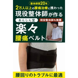 現役整体師が考案する 腰痛ベルト コルセット サポートベルト 通気性 腰サポーター 姿勢矯正 男女兼用 Mサイズ