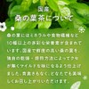 Oshi Saryo Japanese Mulberry Leaf Tea Bag 0.1 oz (3