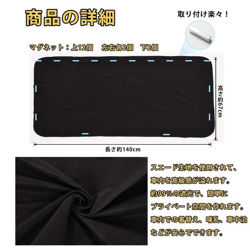 Car Curtain, Suede Fabric, Magnetic, For Sleeping in Car, 99.9%