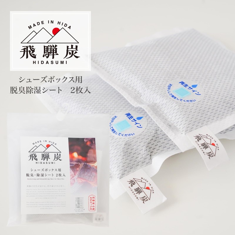 FUJIEI HD-002 Hida Charcoal Deodorizing Dehumidifier Sheet for Shoe Box,