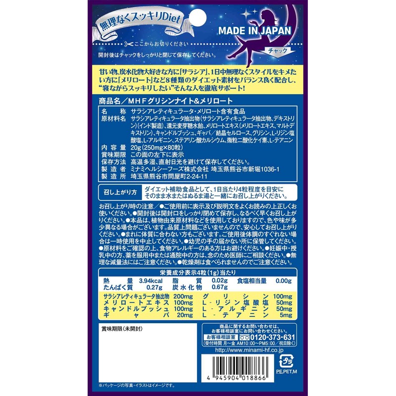 Minami Healthy Foods Glycinite & Merilot 80 Tablets