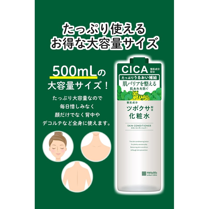 CICA Bright Cosmetics Tsukusa Formulated Lotion, 16.9 fl oz (500