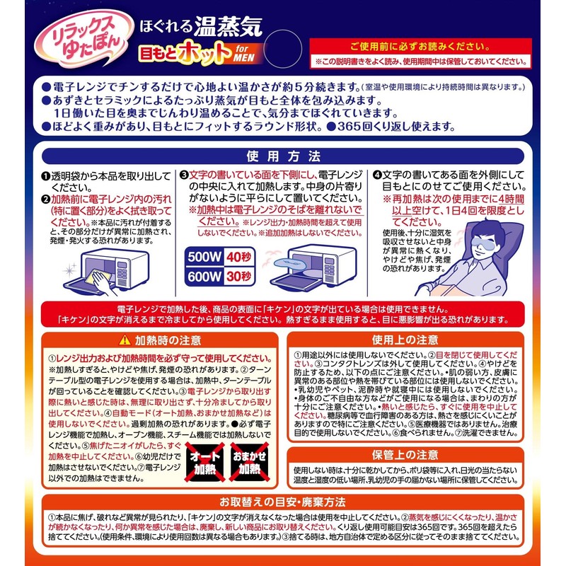 Relax Yutapon Eyes Hot Steam for Men Thermal Azuki +