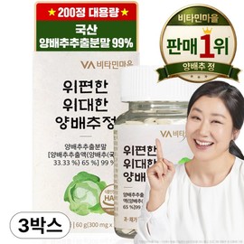 Vitamin Village Great Cabbage Tablets, 200 tablets, 3 pieces / 비타민마을 위편한 위대한 양배추정, 200정, 3개