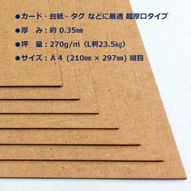 Paper Entrance, Kraft Paper, Cardboard, A4, Paperboard, Printer Compatible, Cardboard, Crafts, Super Thick, 0.014 inch (0.35 mm), 40 Sheets 55033