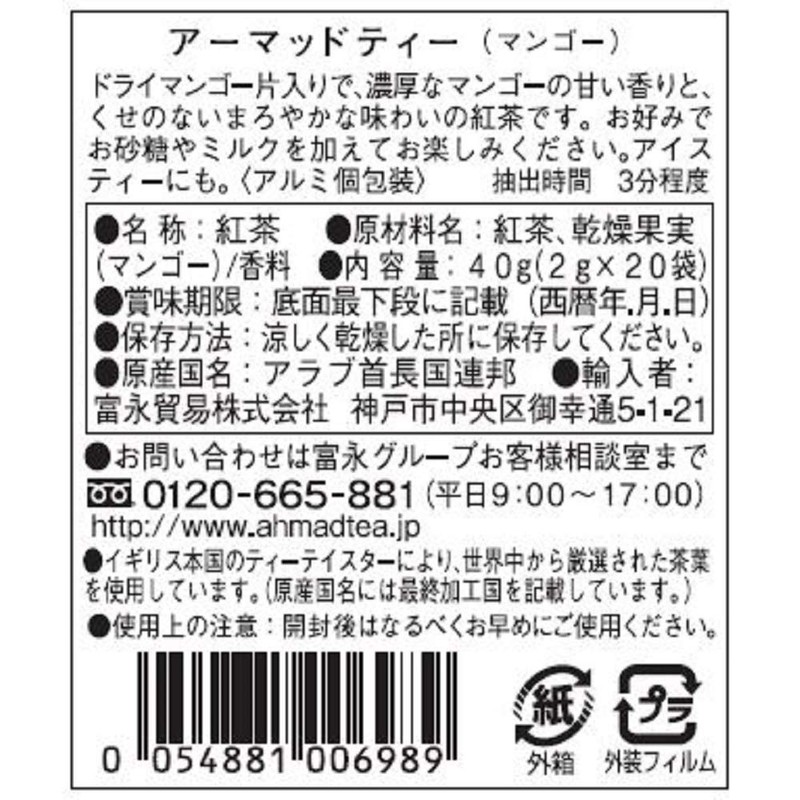 AHMAD TEA Mango Tea Bags x 20 Bags [UK Brand