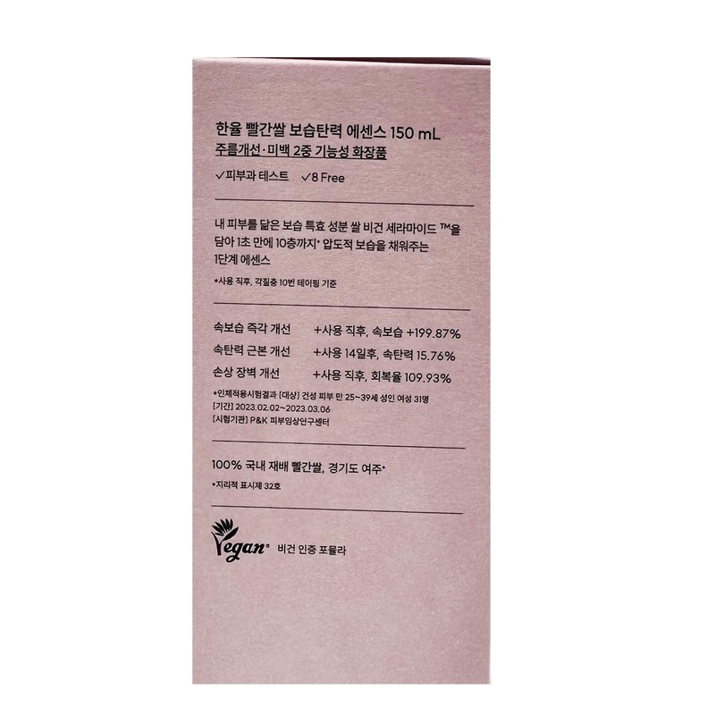 Hanyul Hanyul Red Rice Moisturizing Elasticity Essence 150ml x2 Essence