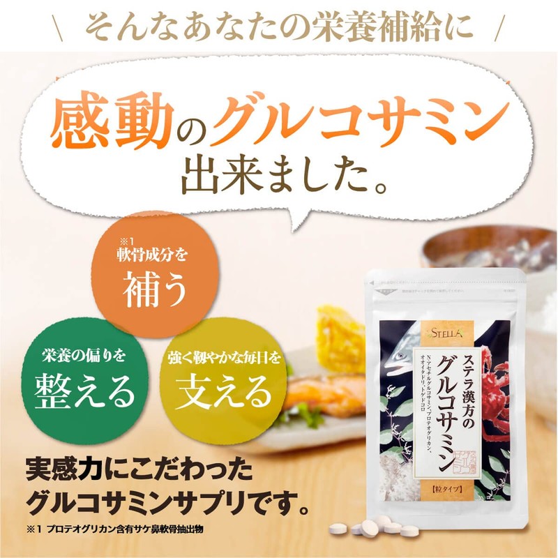 Stella Kanpo Stella Kanpo Glucosamine (90 Tablets x 2 Bags)