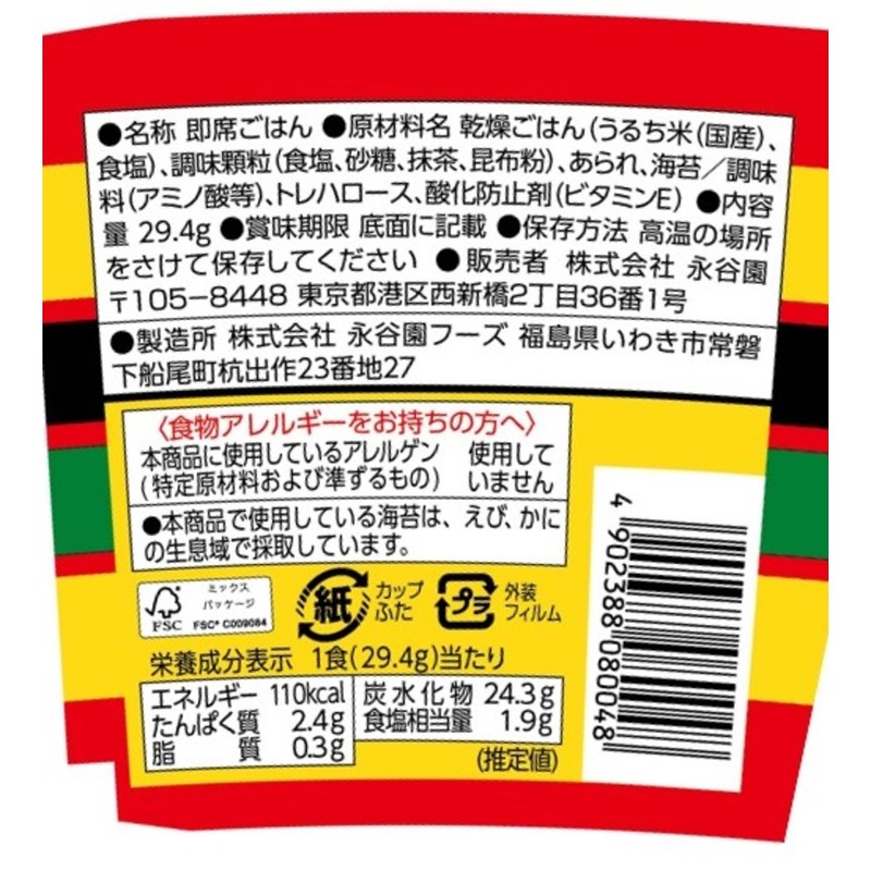 Nagatanien Tea Seaweed with Cup, 1.0 oz (29.4 g) x