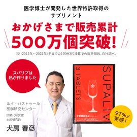 SUPALIV[スパリブ]アルコール サプリメント [特許取得] 国内生産 / 8種類の有用成分 / 化学合成物質不使用 (10袋)