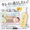 Cell Zard US kurenzinguoiru C to 1 Rinse for Makeup Remover