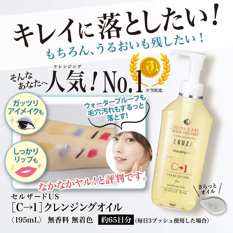 Cell Zard US kurenzinguoiru C to 1 Rinse for Makeup Remover