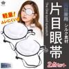 Rimikuru Single Eye Patch for Both Eyes, 2-Piece Set, Silk,