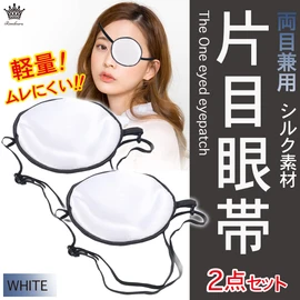 Rimikuru Single Eye Patch for Both Eyes, 2-Piece Set, Silk, Right Eye, Left Eyepatch, Black, White, Stylish, Cosplay (White)