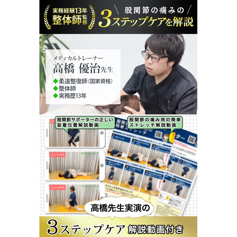 Minaori Hip Supporter, Thigh Belt, Unisex, For Left and Right