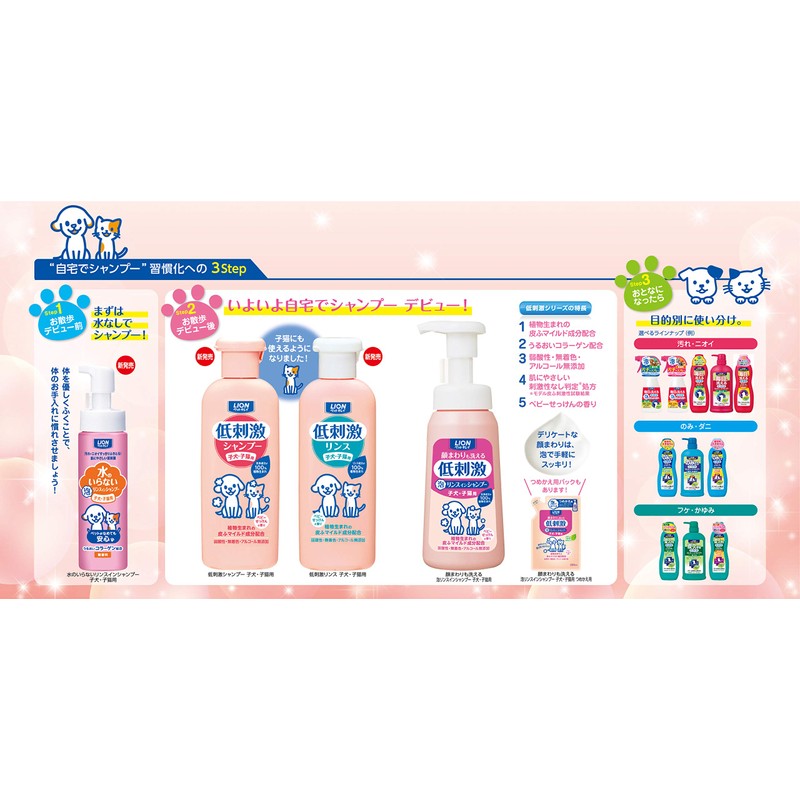 Lion Pet Beautiful Hypoallergenic Shampoo for Puppies and Kittens, 7.4