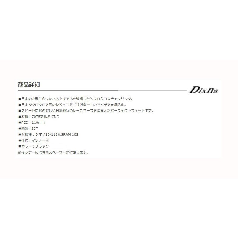 DIXNA La Crank Chain Ring, Cyclocross Inner Liner, Compatible with