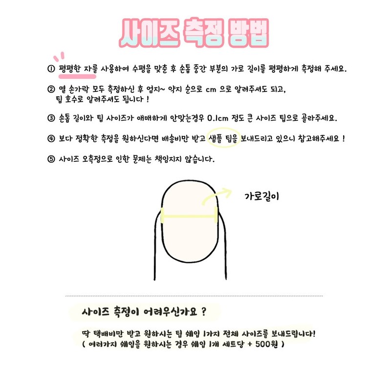 Sample Tip - Almond / 샘플팁 - 아몬드