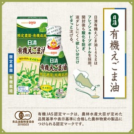 Nissin Olio (Limited Farm & Organic JAS Certified), Nissin Organic Sesame Oil, 5.1 oz (145 g)