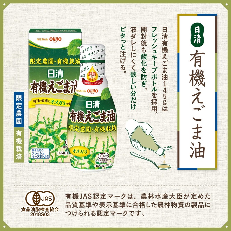 Nissin Olio (Limited Farm & Organic JAS Certified), Nissin Organic
