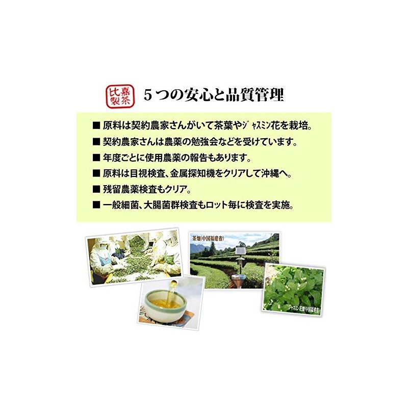Higa Seicha Sanpin Tea 3.5 oz (100 g) x 5