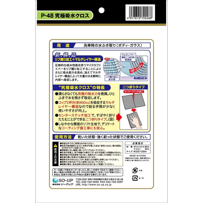 soup ultimate absorbent cloth