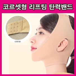 Corset Double Chin Lifting Band for Face and Cheek Contouring Lifting Band (Corset)/XS-M 3ea