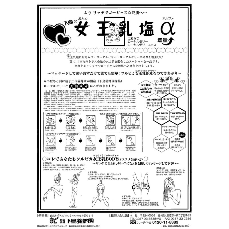 Shimotori Bee Garden Lower Bird Queen Milk Salt α Massage