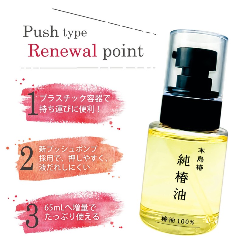 Motojima Tsubaki Pure Camellia Oil Push Type, 2.3 fl oz