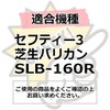 Safety 3 SLB-160R-K Lawn Trimmer R Blade Type Replacement Blade
