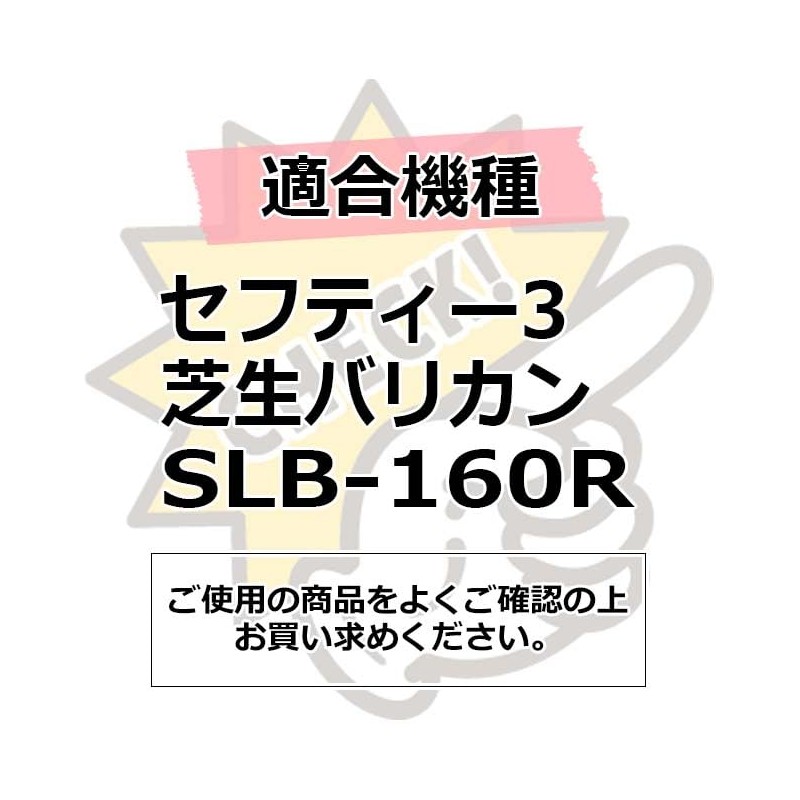 Safety 3 SLB-160R-K Lawn Trimmer R Blade Type Replacement Blade