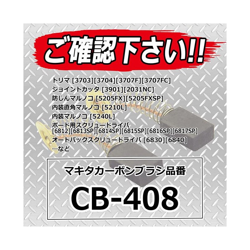SK11 CM-13 Carbon Brush CB-408 for Makita 2