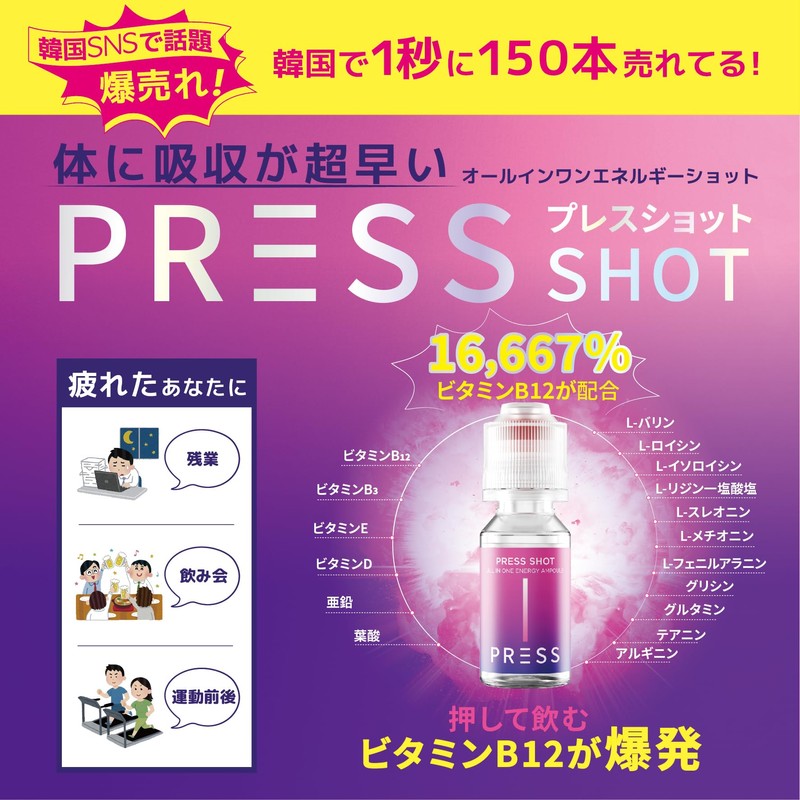 【日本正式販売店】PRESS SHOT【プレスショット】10日分、スーパーマルチビタミン,ビタミンB12、亜鉛、ナイアシン、飲むピンクビタミン、飲むインナービューティー（15ml×10本）