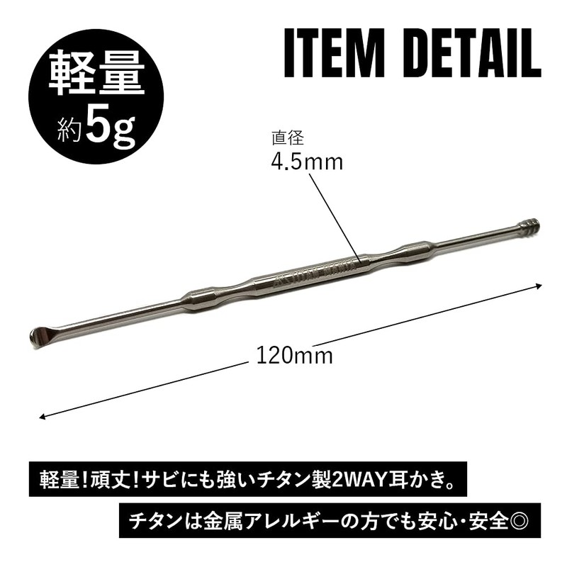 TITAN MANIA(チタンマニア) 耳かき チタン製 2WAY 超軽量 スパイラル型 スプーン型 水洗い可能 人気