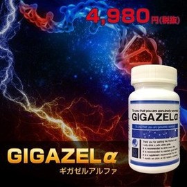 GIGAZELα（ギガゼルアルファ）