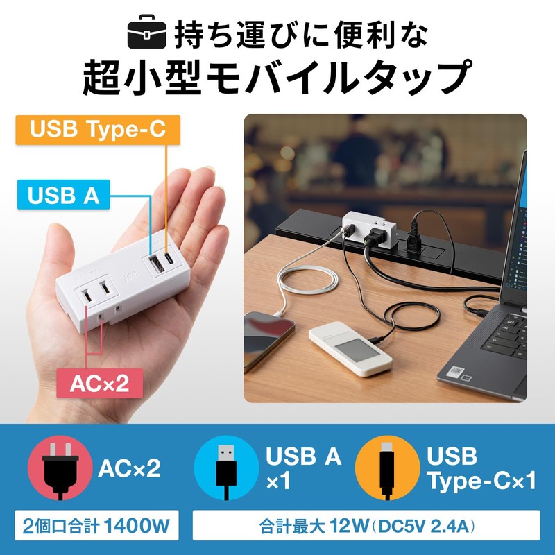 Sanwa Supply TAP-MUC1AC2W Mobile Tap (AC x 2 + USB-A