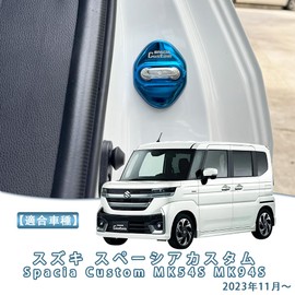 TADOKAPATU スズキ スペーシアカスタム Spacia Custom MK54S MK94S ストライカー カバー ドアロック カバー メッキ アクセサリー 内装 パーツ Spacia Custom ステンレス 4PCS 取り付け簡単 (ブルー)SPAT-MSGL