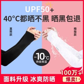 Summer Breathable Ice Silk Sleeves for Sports, Riding, Outdoor Mosquito Protection Free Size / [Straight] White 2 Pairs 5ea