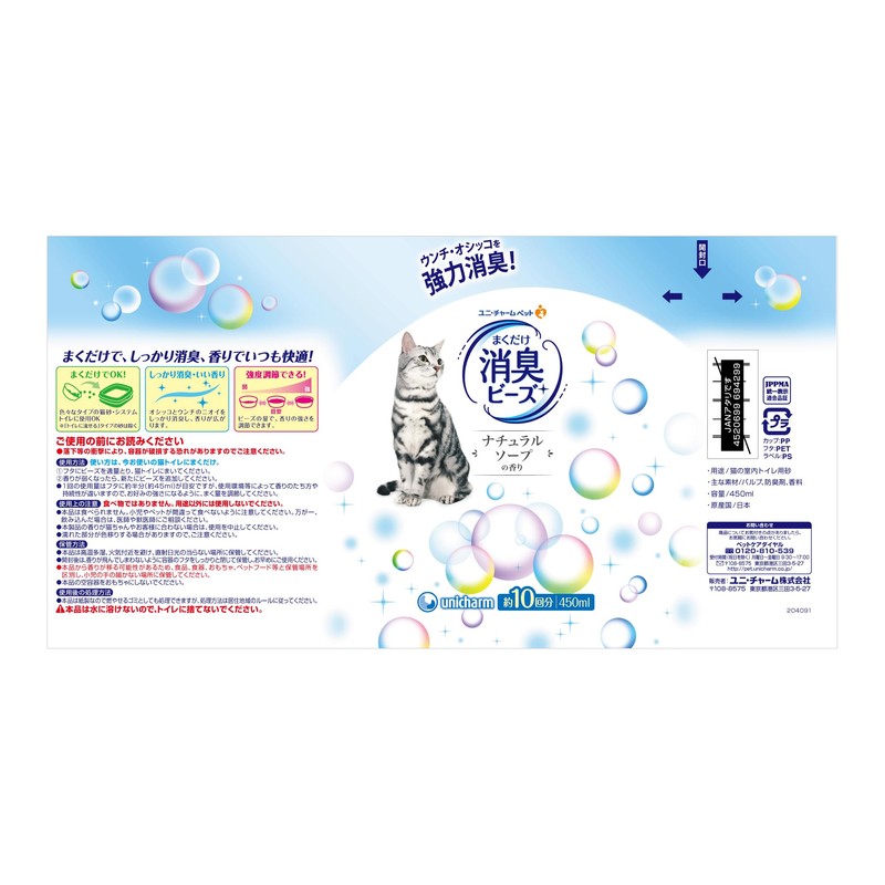 Cat Toilet Makuke Deodorizing Beads Soft Natural Soap Scent, 15.2