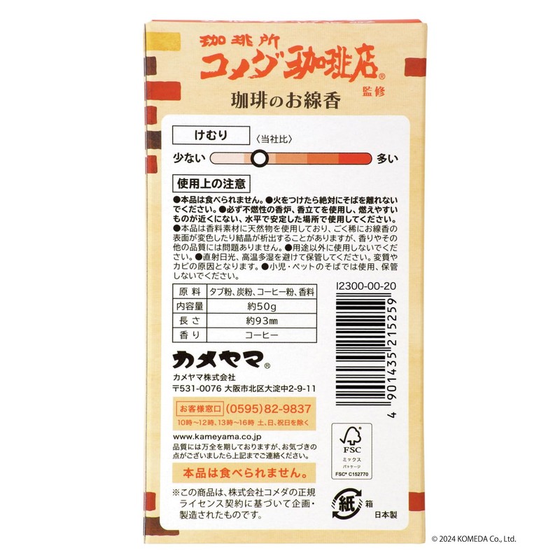 Kameyama Komeda Coffee Mini Incense Incense Incense 1.8 oz (50
