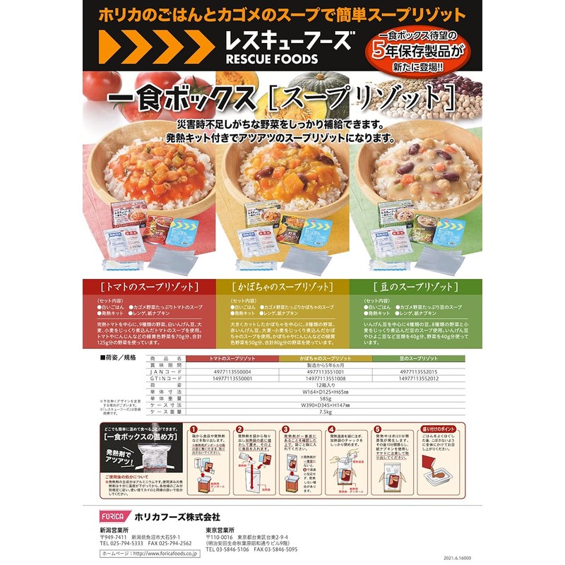 ホリカフーズ レスキューフーズ 一食ボックス かぼちゃのスープリゾット 5年保存 非常食 備蓄防災用セット 380g