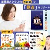 【2個セット】ルテイン105mg 高濃度 ゼアキサンチン5mg 1日3粒 90粒入 サプリメント 目 3粒で105㎎ 1粒で35mg とこわかサプリベーシックRDA