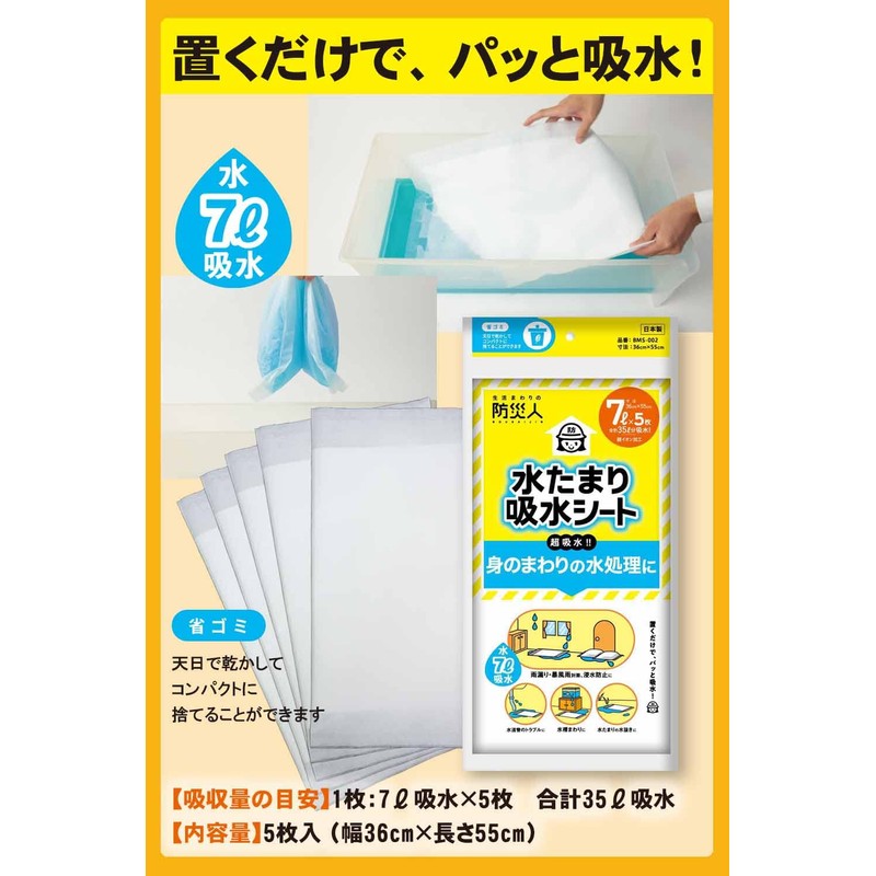 Daiichi Sanitai BMS-002 Disaster Preparedness People Water Puddle Absorbent Sheet
