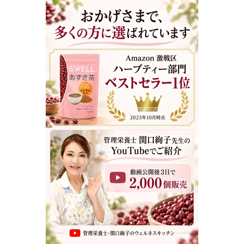 &WELL Azuki Tea, Whole Nutrition Powder, 3.5 oz (100 g),