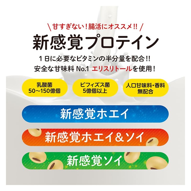 SAVE 新感覚プロテイン 新感覚ホエイ＆ソイ風味 ダブルプロテイン ホエイプロテイン ＆ ソイプロテイン 天然甘味料 エリスリトール 大豆プロテイン