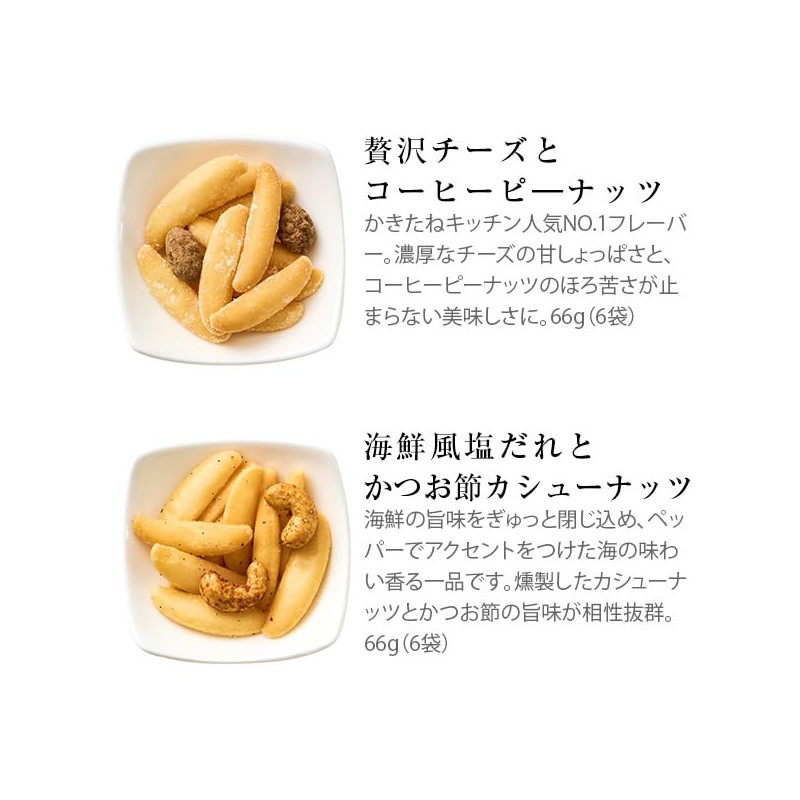 Kakitane Kitchen Kakitane WITHNUTS 2 Piece Set (Luxurious Cheese, Coffee